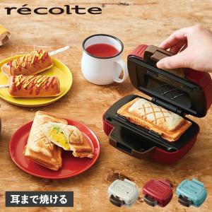 recolte レコルト ホットサンドメーカー 電気 プレスサンドメーカー ミニ PRESS SAND MAKER MINI 1枚 耳まで焼ける 半分 ハーフ 折りたたみ RPS-3｜スニークオンラインショップ