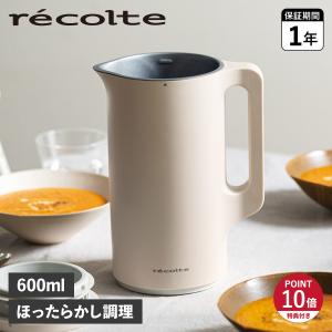 recolte（レコルト） ブレンダー ミキサー ソイ＆スープブレンダー RSY
