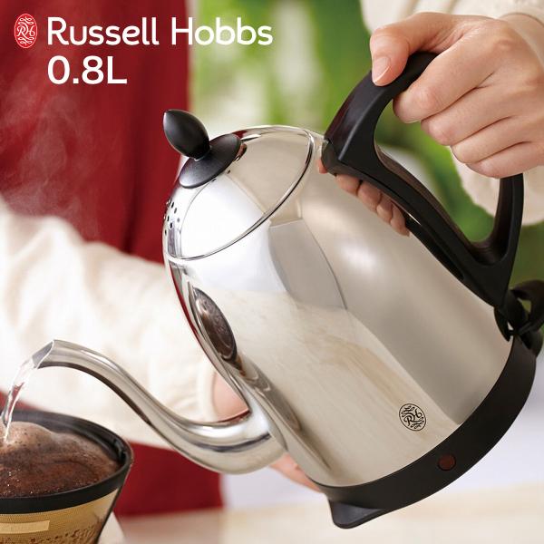 ラッセルホブス Russell Hobbs 電気ケトル カフェケトル 湯沸かし器 0.8L 保温 コ...