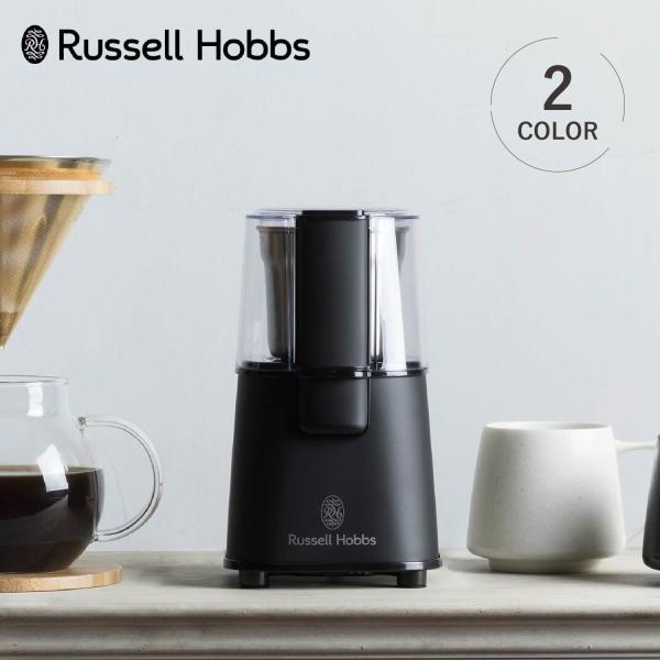 ラッセルホブス Russell Hobbs コーヒーグラインダー コーヒーマシーン コーヒーミル 電...
