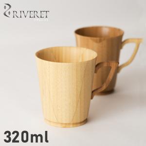 リヴェレット RIVERET マグカップ コーヒーカップ マグ L 320ml Lサイズ 天然素材 日本製 軽量 食洗器対応 リベレット MUG L RV-201L｜sneak