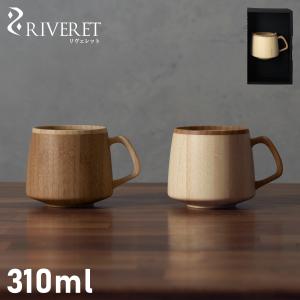 リヴェレット RIVERET マグカップ コーヒーカップ フランマ 310ml 天然素材 日本製 軽量 食洗器対応 リベレット FLAN MUG ホワイト ブラウン 白 RV-207
