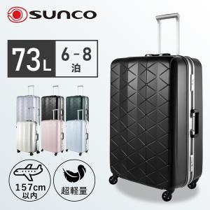 SUNCO サンコー鞄 極軽 MGC1-69 軽量 受託手荷物無料 スーツケース