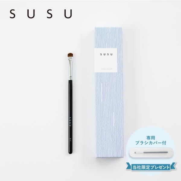 SUSU スス ライナーブラシ 化粧ブラシ 熊野筆 メイク フェイス M 日本製 liner bru...
