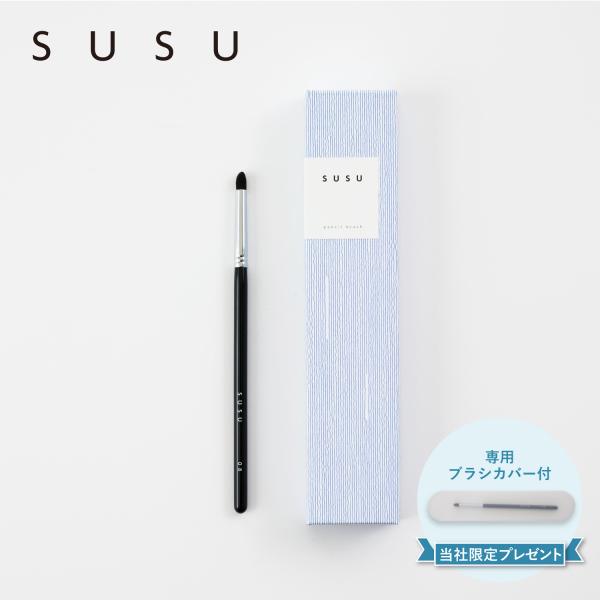 SUSU スス ペンシルブラシ 化粧ブラシ 熊野筆 メイク フェイス M 日本製 pencil br...