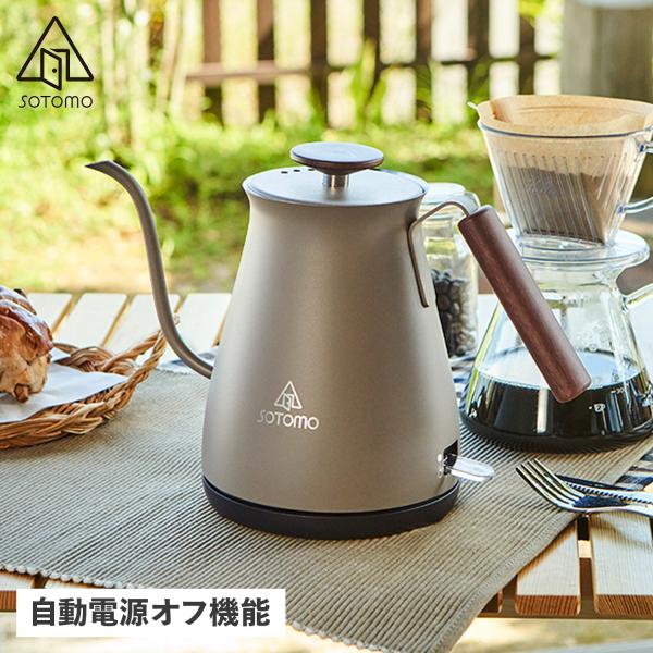 ソトモ SOTOMO 電気ケトル カフェケトル 湯沸かし器 CAFE KETTLE ベージュ AKE...