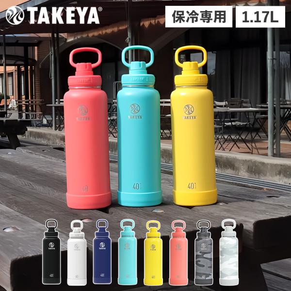 タケヤ TAKEYA タケヤフラスク アクティブライン ステンレスボトル 1.17L マグボトル 保...