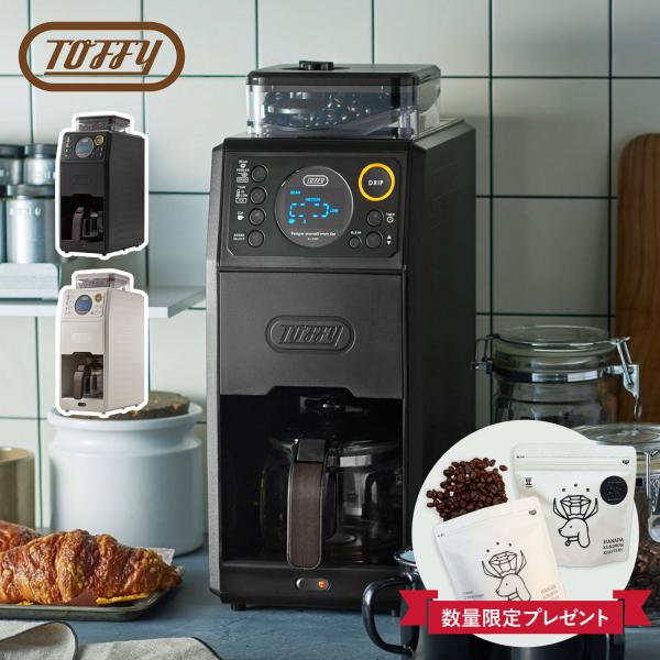 Toffy トフィー コーヒーメーカー コーヒーマシーン コーヒーミル ミル付き 全自動 ラドンナ ...