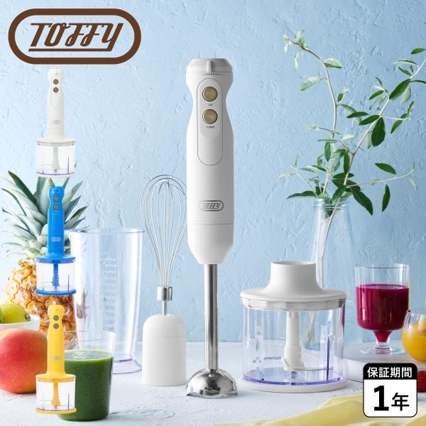 Toffy トフィー ハンドブレンダー ハンドミキサー 小型 電動 コンパクト フードプロセッサー ...