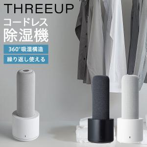 スリーアップ THREEUP 除湿機 スリムドライ コンパクト 小型 DH-T2131