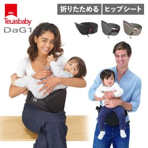 テラスベビー Telasbaby 抱っこ紐 ヒップシート ダッグワン シングルショルダー 20kg コンパクト DaG1 B700｜sneak