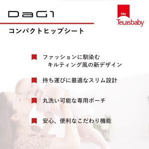 テラスベビー Telasbaby ヒップシート...の詳細画像1