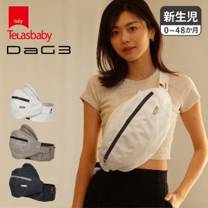 テラスベビー Telasbaby ヒップシート キャリー ダッグスリー 抱っこチェア ダッコルト 抱っこ紐 ボディバッグ たためる 赤ちゃん DaG3 DAG3C330