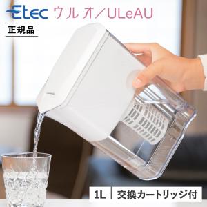 ULeAU ウルオ 浄水器 浄水ポット ピッチャー 日本製 有害物質23項目除去 有機フッ素化合物 PFAS PFOS PFOA BPAフリー 除去 塩素除去 農薬除去 銀不使用 UL-035｜sneak