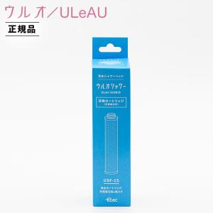 ULeAU ウルオ 交換用フィルターカートリッジ シャワーヘッド 塩素除去 日本製 22項目除去 アトピー ダメージヘア 敏感肌 乾燥肌 銀不使用 天然鉱石付 USF-15｜sneak