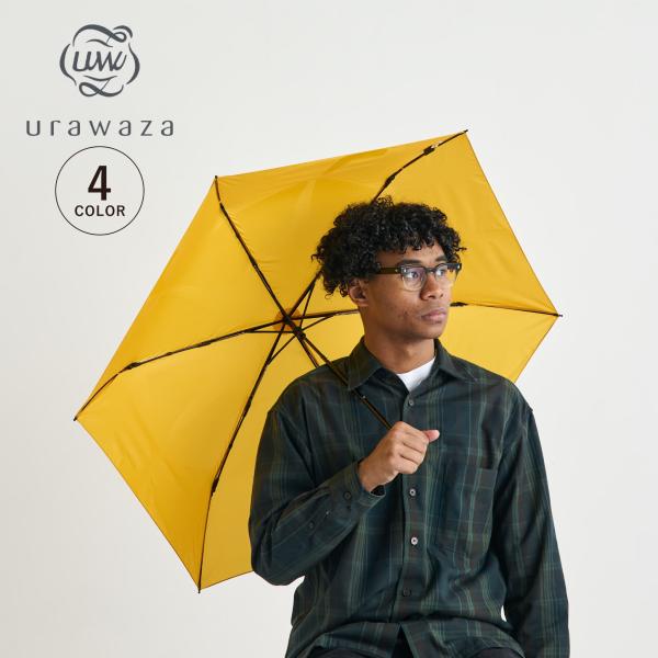 urawaza ウラワザ 折りたたみ傘 雨傘 メンズ レディース 55cm 軽量 UVカット 晴雨兼...
