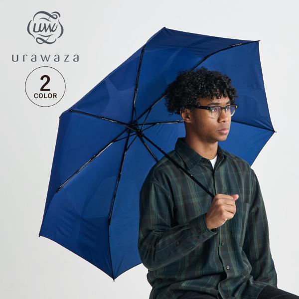 urawaza ウラワザ 傘 折りたたみ傘 日傘 雨傘 メンズ レディース 晴雨兼用 軽量 UVカッ...