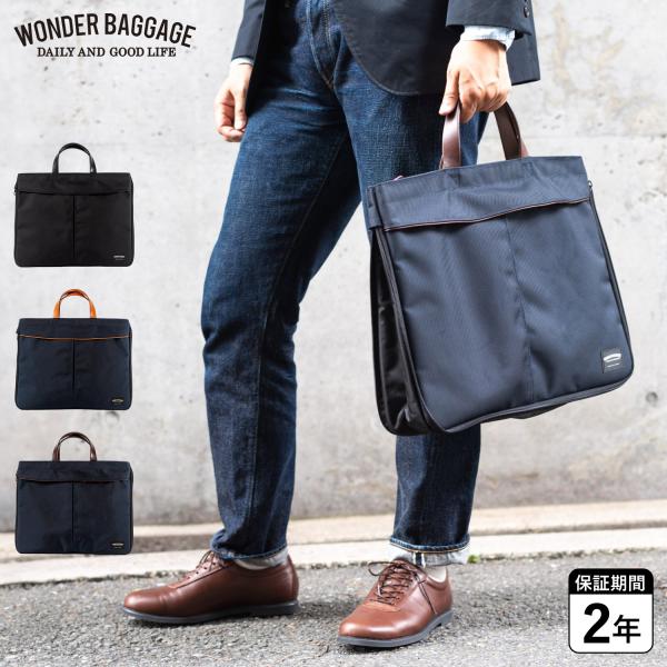 特典付き ワンダーバゲージ WONDER BAGGAGE ビジネスバッグ ブリーフケース ヘルメット...