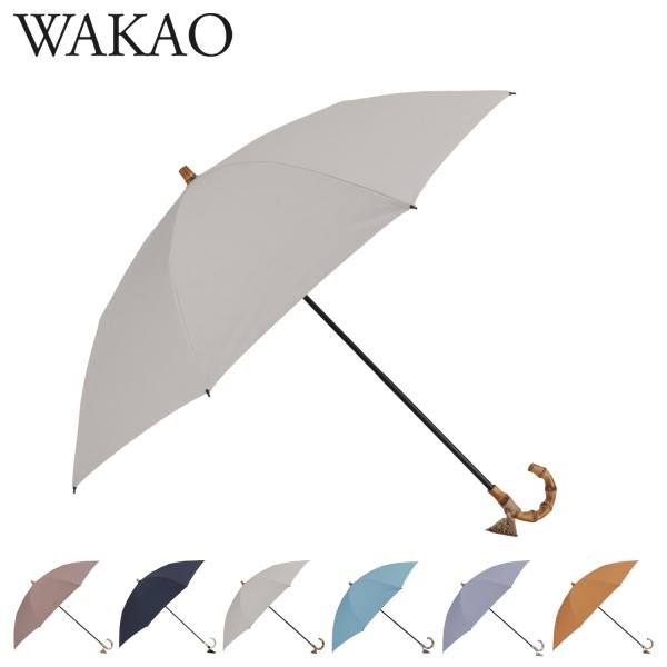 ワカオ WAKAO 日傘 完全遮光 折りたたみ 晴雨兼用 遮光率 99.99% 雨傘 レディース U...