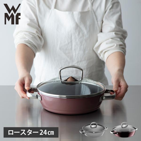 WMF ヴェーエムエフ 鍋 両手鍋 フュージョンテック ミネラル ロースター 24cm IH対応 ホ...