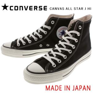 交換送料片道無料 日本製 コンバース スニーカー キャンバス オールスター ジャパン ハイ CONVERSE CANVAS ALL STAR J HI ブラック 定番｜sneaker-soko