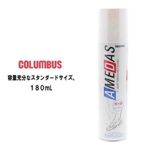 コロンブス COLUMBUS 防水スプレー アメダス 1500 AMEDAS 1500 (180mL...