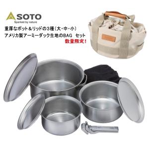 ソト SOTO クッカー ステンレスベビーポット GORA(ゴーラ) 限定フリーバッグセット ST-950S｜sneaker-soko