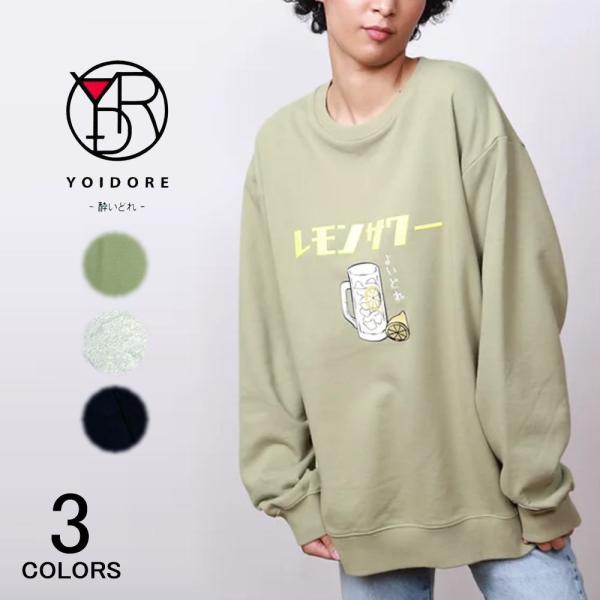 ヨイドレ YOIDORE  レモンサワー クルーネックスウェット 40（Lグリーン） 90（杢ホワイ...