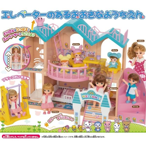 リカちゃん エレベーターのあるおおきなようちえん