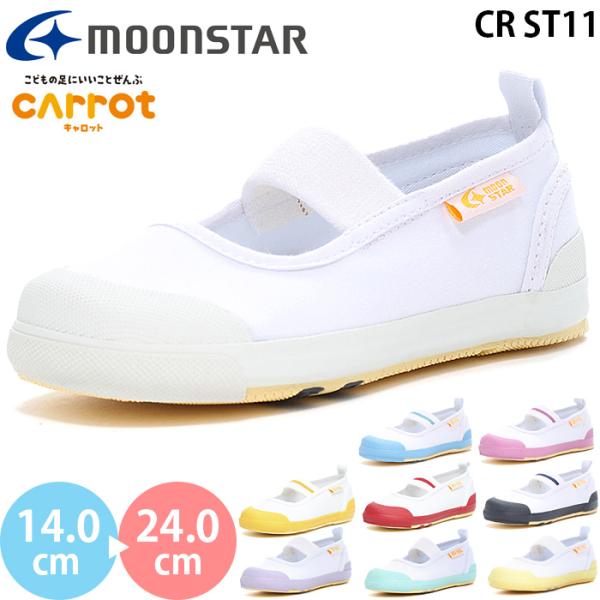 ムーンスター キャロット CR ST11 moonstar Carrot 横幅2E バレーシューズ ...