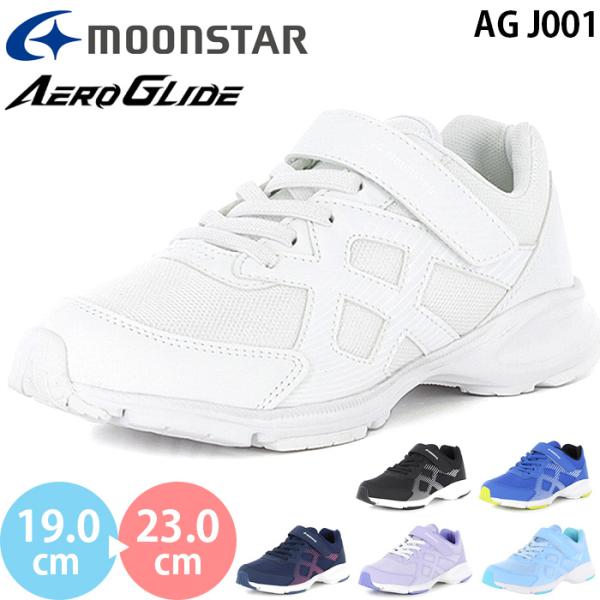 ムーンスター エアログライド AG J001 moonstar AEROGLIDE キッズ ジュニア...