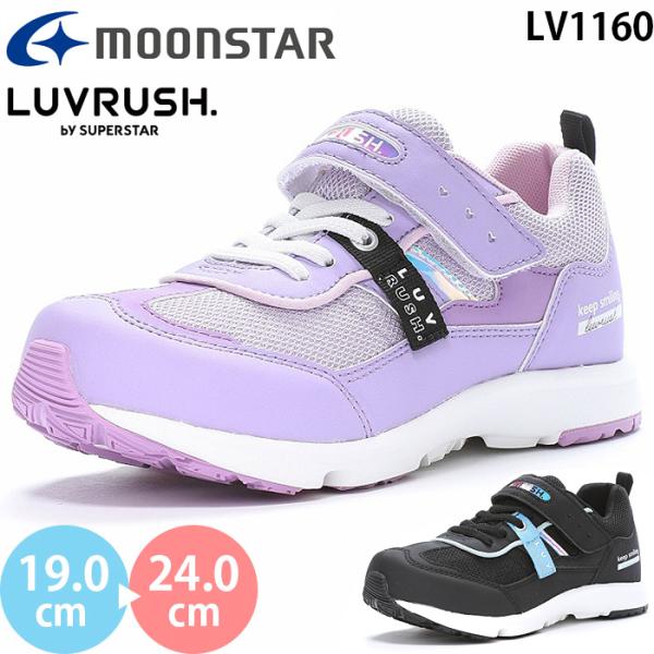 ムーンスター ラブラッシュ LV 1160 moonstar LUVRUSH スーパースター 横幅3...