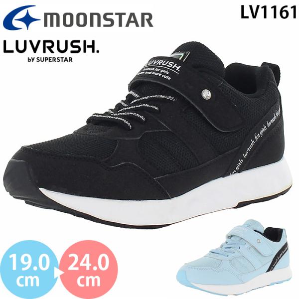 ムーンスター ラブラッシュ LV 1161 moonstar LUVRUSH スーパースター キッズ...