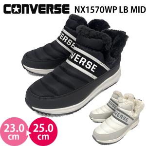 コンバース NX1570 WP LB MID CONVERSE レディース ジュニア 防寒スニーカー ハイカット スノーブーツ ウィンターシューズ スノトレ 防水 防滑ソール 2025秋冬