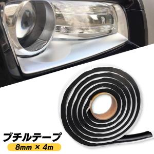 補修テープ 強力 防水 8mm × 4m 屋外 ブチルテープ SN-183-N-2｜snet-shop-pro