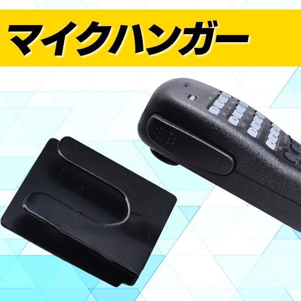 マイクハンガー アマチュア無線機 ハンディ 単品 SN-265-MH