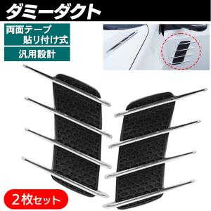 ダミーダクト 車 ダミーダクトステッカー 汎用 SN-331-DD