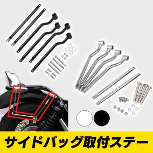 サイドバッグサポート 汎用 バイク サイドバッグ ステー