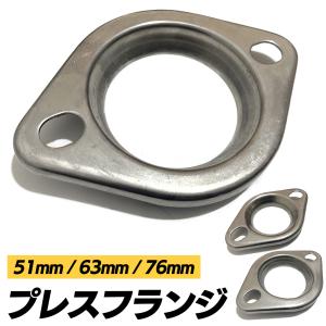 マフラーフランジ 汎用 プレスフランジ ステンレスフランジ SN-311-PH