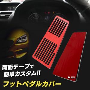 フットペダルカバー ペダルカバー アルミ AT...の詳細画像1