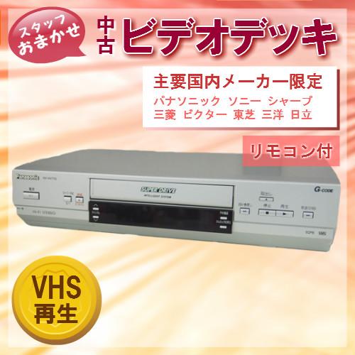 中古 ビデオデッキ VHS再生 国内主要メーカー限定 リモコン付 スタッフおまかせ SHARP Pa...