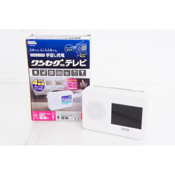 中古 YAZAWAヤザワ 3.2インチ 手回し充電ワンセグテレビ TV07WH テレビ/AM/FM ...