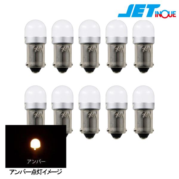 528728 ジェットイノウエ LC-05 LED3Dバルブ G14 BA9S DC24V専用 無極...