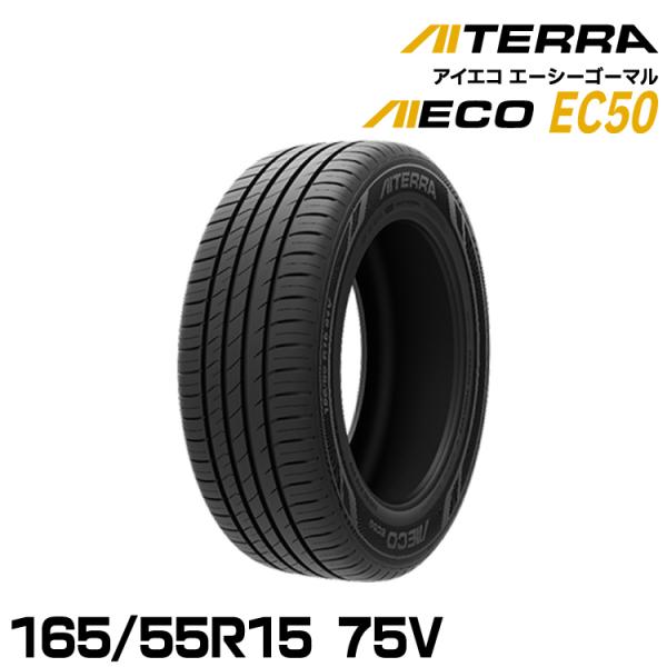 【新品/正規品】アイシン アイテラ AIECO EC50 165/55R15 75V 夏タイヤ AI...