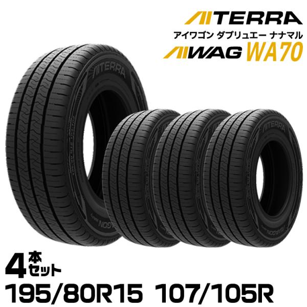【新品/正規品】アイシン アイテラ AIWAGON WA70 195/80R15 107/105R ...