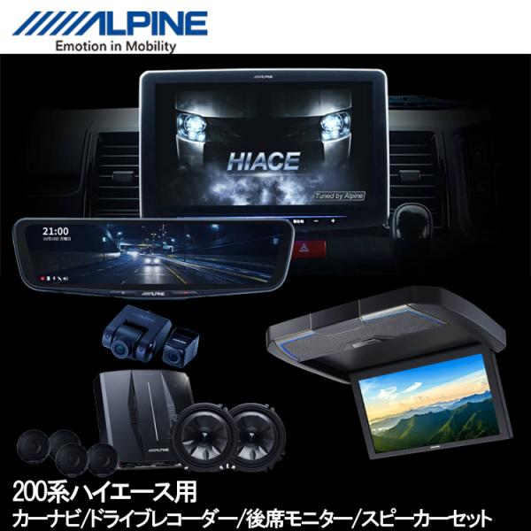 アルパインハイエース用11インチナビ/前後2カメラミラー型ドライブレコーダー/OPTMサウンド/12...