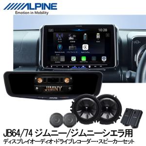 アルパインジムニー用9インチディスプレイオーディオ/前後2カメラミラー型ドライブレコーダー/Metioサウンドセット｜snet