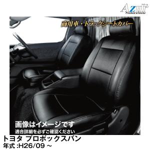アズール メーカー直送/アズール(Azur)シートカバー トヨタ