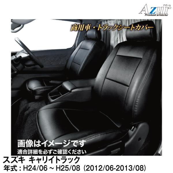 メーカー直送/アズール(Azur)シートカバー スズキ キャリイトラック DA63T(H24/06〜...