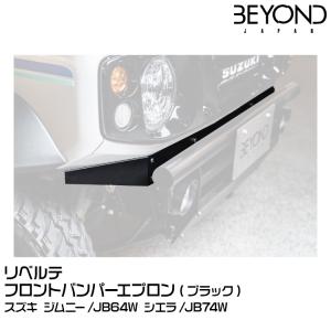 BEYOND ビヨンド バンパーレスエプロン[スチール製][ブラック]/スズキ